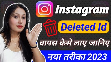 Instagram Account Delete Ho Gaya Hai Wapas Kaise Laye How To Recover