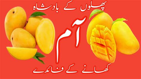 Aam Khane Ke Fayde Benefits Of Mango Villy Information YouTube