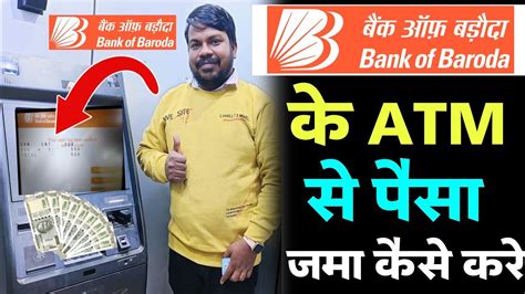 Bank Of Baroda Atm Machine Se Paisa Jama Kaise Kare Bob Ke Atm Se