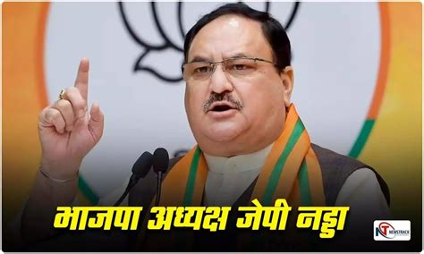 Jp Nadda Gets Extension As Bjp Chief Will Stay Party Head Till June