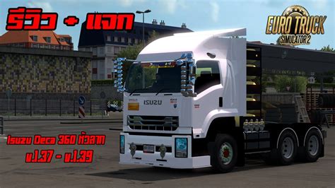 Review แจก Mod Isuzu Deca 360 หวลาก v 1 37 1 39 Euro Truck