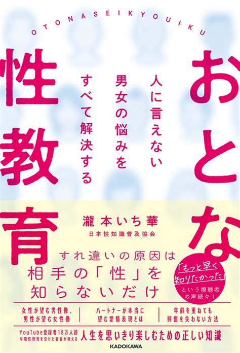 楽天ブックス 人に言えない男女の悩みをすべて解決する おとな性教育 瀧本 いち華 9784046063120 本