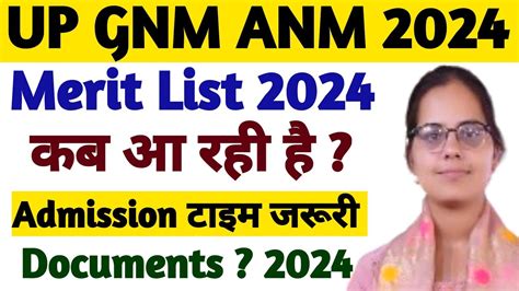 UP GNN ANM MERIT LIST 2024 कब आ रह ह UP GNM ANM ADMISSION