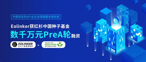 36氪首发 红杉中国种子基金独家投资API管理平台Eolinker获数千万元Pre A轮融资 创氪 中国网