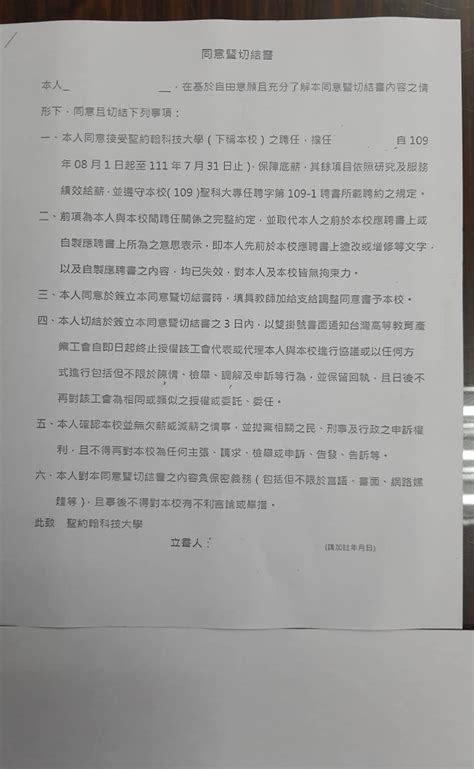 史上最扯：不接受減薪，就不發薪！ 違法欠薪！還我全薪！ 聖約翰科大教師至教育部前靜坐抗議行動 台灣高等教育產業工會