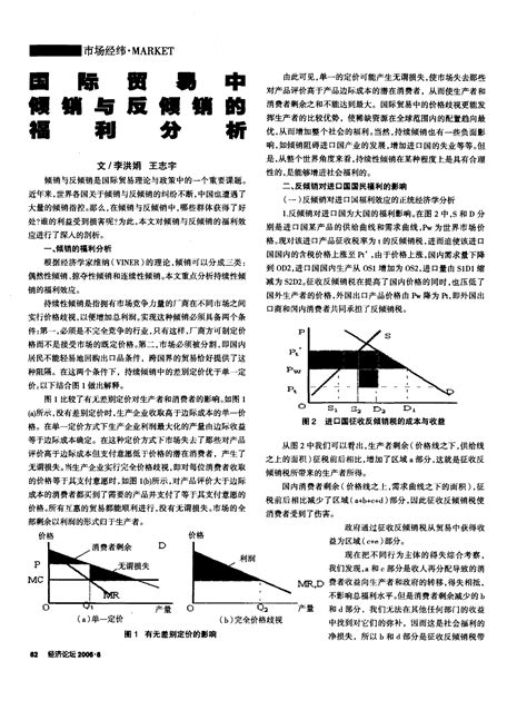 国际贸易中倾销与反倾销的福利分析word文档免费下载亿佰文档网