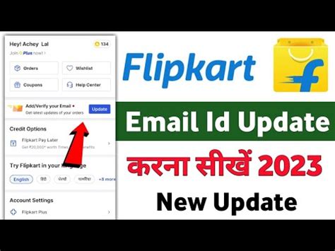 Flipkart Email Id Update Kaise Kare How To Update Email Id Flipkart