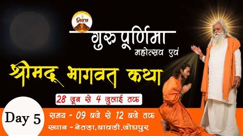 Live Shrimad Bhagwat Katha Day Sant Shri Kriparam Ji Maharaj