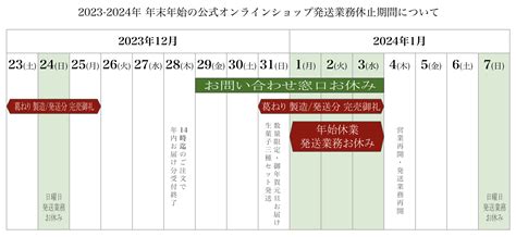 年末年始の配送休止期間について 京はやしや 公式オンラインショップ