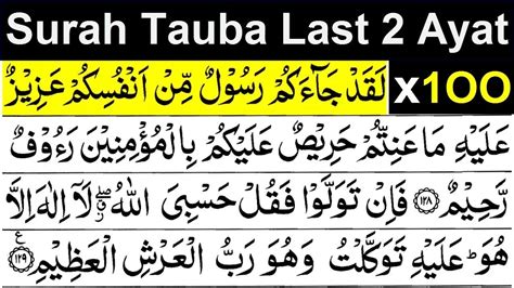 Surah Tauba Last 2 Ayat 100 Times Surah Tauba Ki Akhri 2 Ayat 100