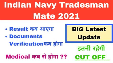 Indian Navy Tradesman Mate Indian Navy Tradesman Result 2021