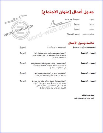 نموذج محضر اجتماع Pdf Doc جاهز جدول أعمال اجندة Word قالب