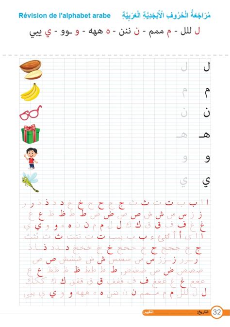 Cahier D Criture Arabe Japprends Lire Et Crire Larabe