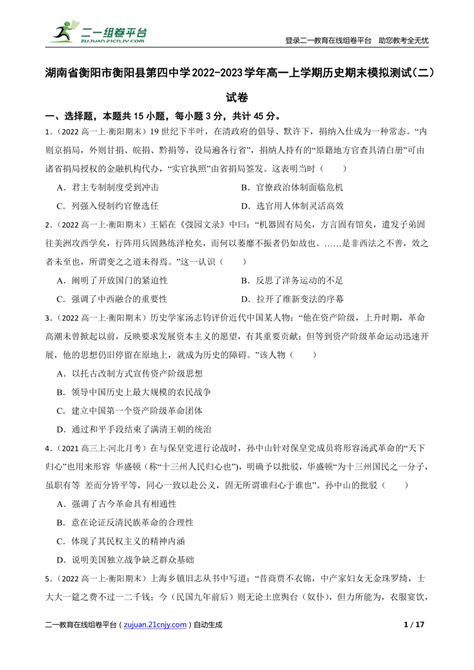 【精品解析】湖南省衡阳市衡阳县第四中学2022 2023学年高一上学期历史期末模拟测试（二）试卷 21世纪教育网