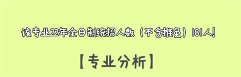 南信工考研 丨该专业22年全日制统招人数（不含推免）181人！ 知乎