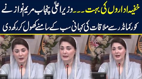 Cm Punjab Maryam Nawaz Important Revelations Regarding Intelligence Agencies I Neo News Youtube