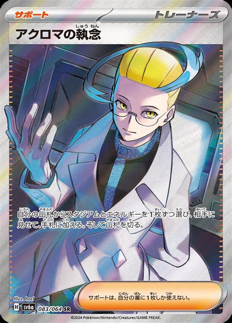 Serebii Net TCG Night Wanderer 83 Colress S Obsession