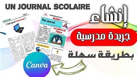 Un Journal Scolaire Youtube