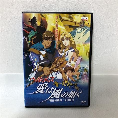 Jp レンタル落ちヘルメス 愛は風の如く 大川隆法 Dvd トールケース入り おもちゃ