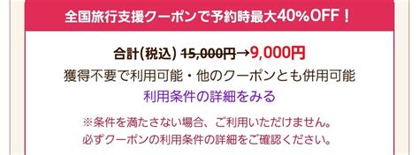 ちょこ On Twitter じゃらんで昨日予約した福岡のホテル、昨日はこれ出てたけど今日見たら割引表示なくなってたから、もう終了したって