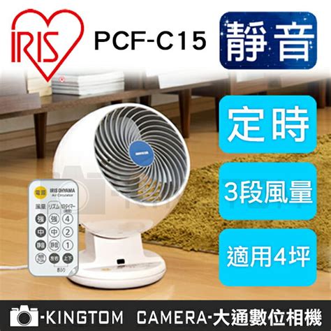 【介紹】iris Pcf C15 【24h快速出貨】渦流循環扇 電風扇 電扇 靜音 節能 群光公司貨 保固一年 折價券代碼僅此一檔 李宗治