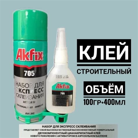 Akfix Клей строительный 100г+400мл 400 мл 100 кг - купить с доставкой ...