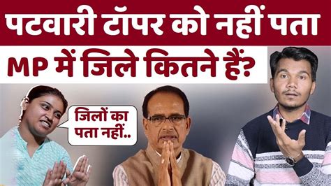 Mp Patwari Exam Topper Pooja Rawat Interview Mp Patwari Scam Rakesh