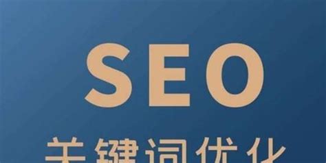 百度seo优化技巧分享（提高排名，让网站更具价值） 8848seo