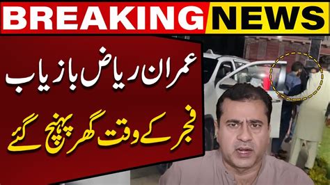 Breaking News Journalist Imran Riaz Khan Recovered Reached Home After 142 Days Capital Tv