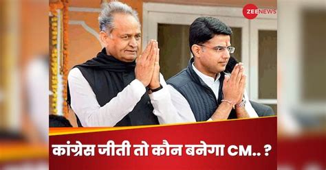 Rajasthan Chunav 2023 Congress Top 4 Cm Faces Explainer राजस्थान में