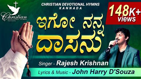 ಇಗೋ ನನ್ನ ದಾಸನು Igho Nanna Dasanu Ft Rajesh Krishnan Christian