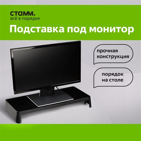 Подставка под монитор — купить по низкой цене на Яндекс Маркете