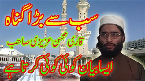 Qari Mohsin Azizi Khutba Juma Topic Sub Se Bara Gunah Khutba Juma 28