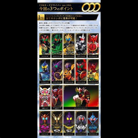 Kamen Rider OOO CSM OOO Driver Complete Set VER 10th Complete Selection