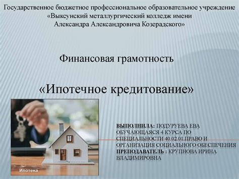 Ипотечное кредитование - презентация онлайн