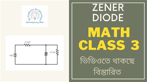 Zener Diode Math Class Diode Bangla Tutorial Youtube