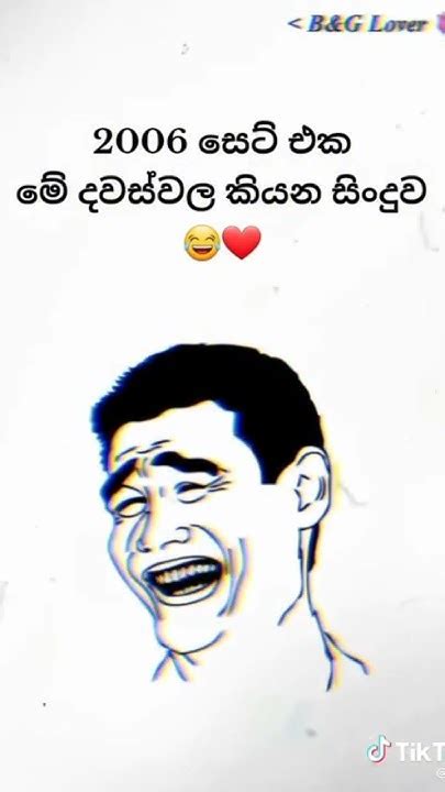 මේ සින්දුව තමයි කියන්න වෙන්නේ 😂😂😂😂😂😂 Youtube