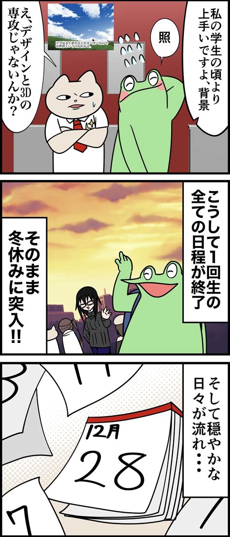 カエルdxコミケ土曜東シ50b On Twitter 勘違いお絵描きオタクの美大レポ漫画 その144