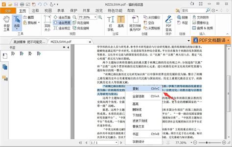 【福昕pdf阅读器foxit Reader】福昕pdf阅读器foxit Reader 12022613109 最新版 Zol软件下载