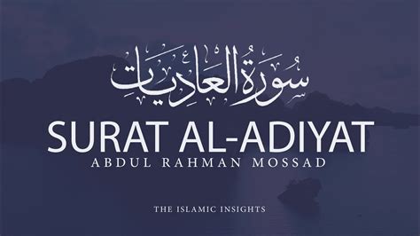 Surah Al Adiyat Beautiful Tilawat II Surah Adiyat II Qari Abdul Rahman