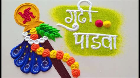 Attractive Simple Rangoli Designs For Gudi Padwa गुढीपाडवा रांगोळी Easy Padwa New Rangoli