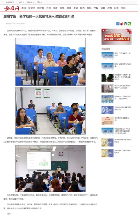 【安徽网】滁州学院：新学期第一天校领导深入课堂随堂听课