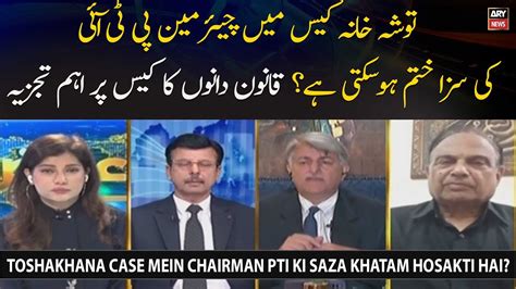 Toshakhana Case Mein Chairman Pti Ki Saza Khatam Hosakti Hai Youtube