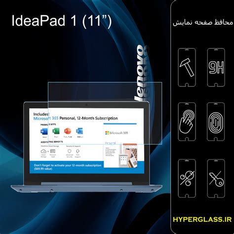 گلس محافظ صفحه نمایش اورجینال لپ تاپ لنوو آیدیاپد Ideapad 1