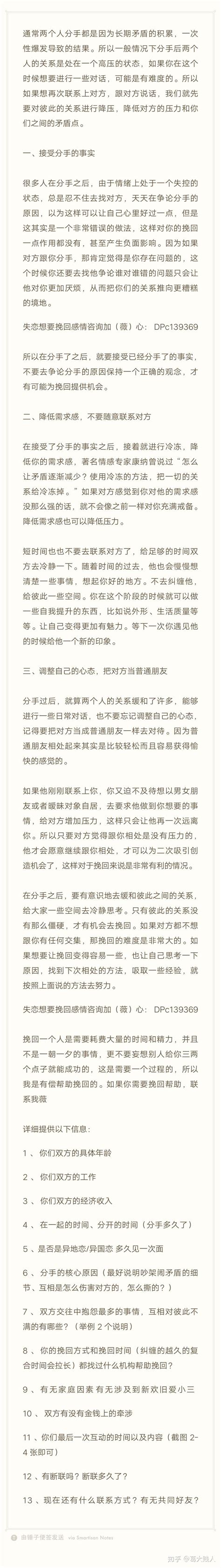 感情变淡了，男友坚决分手，教你如何挽回前男友 知乎