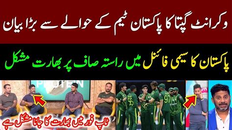 Vikrant Gupta Reaction On Pakistan Chances In World Cup 2023 Vikrant