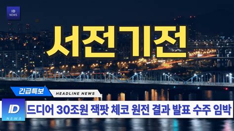 서전기전 드디어 30조원 잭팟 체코 원전 결과 발표 수주 임박 이 가격 계속해서 모아가세요 최소 여기까지는 갑니다