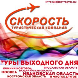 Отзыв о Турагентство "Скорость" (Россия, Иваново) | Из-за недостоверной ...