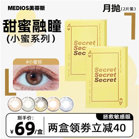 Medios美蒂斯小蜜系列美瞳月抛2片装韩国原装进口彩色隐形眼镜虎窝淘