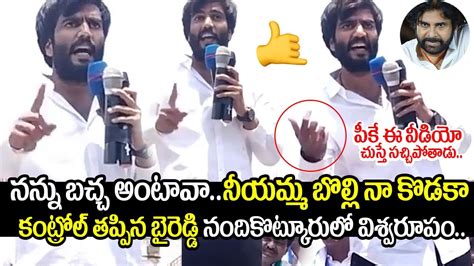 కంట్రోల్ తప్పిన బైరెడ్డి🔥🤙 Byreddy Siddharth Reddy Mass Warning To